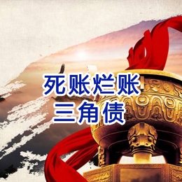 长顺要债公司